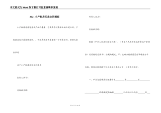 2021小产权房买卖合同模板