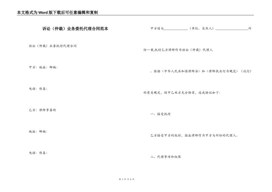 诉讼业务委托代理合同范本_第1页