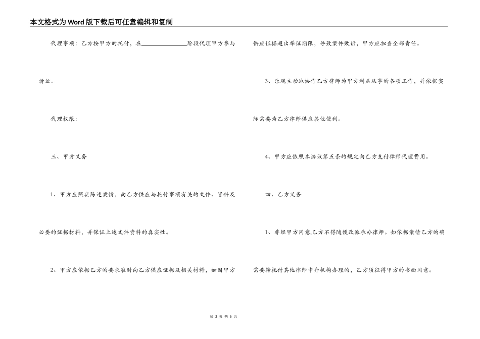 诉讼业务委托代理合同范本_第2页