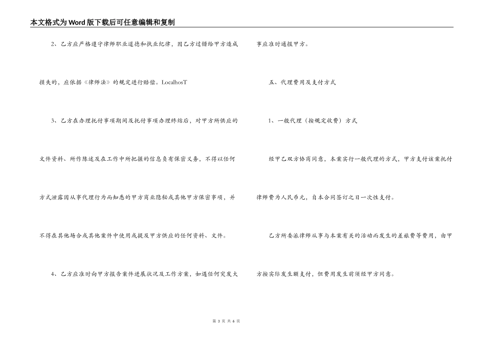 诉讼业务委托代理合同范本_第3页