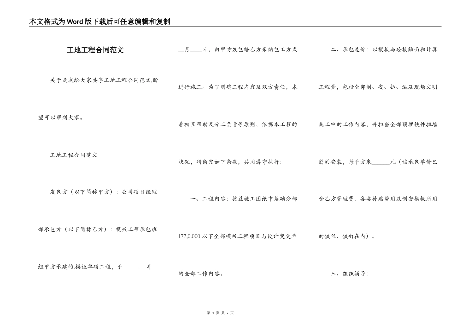 工地工程合同范文_第1页
