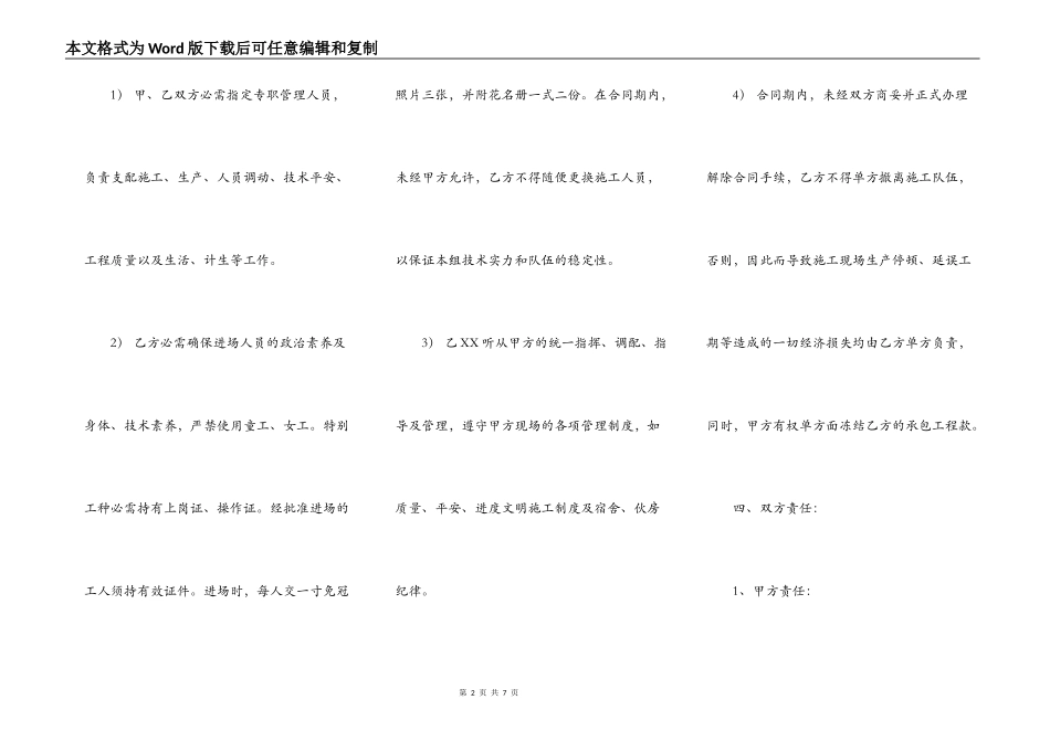 工地工程合同范文_第2页