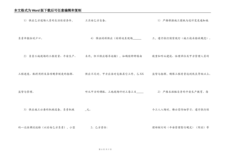 工地工程合同范文_第3页