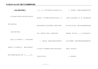 工地工程合同范文