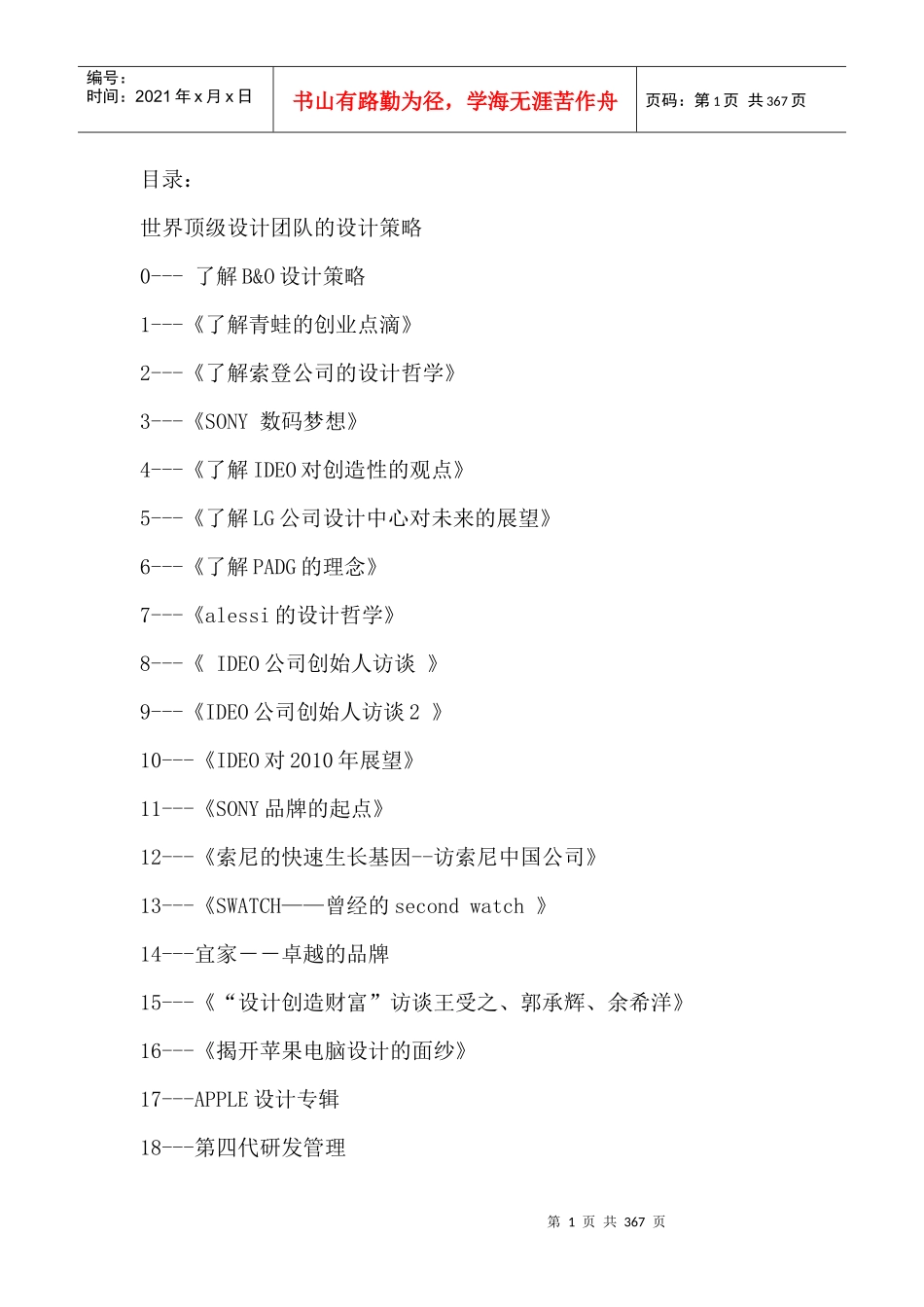 世界顶级设计团队的设计策略（DOC 358页）_第1页