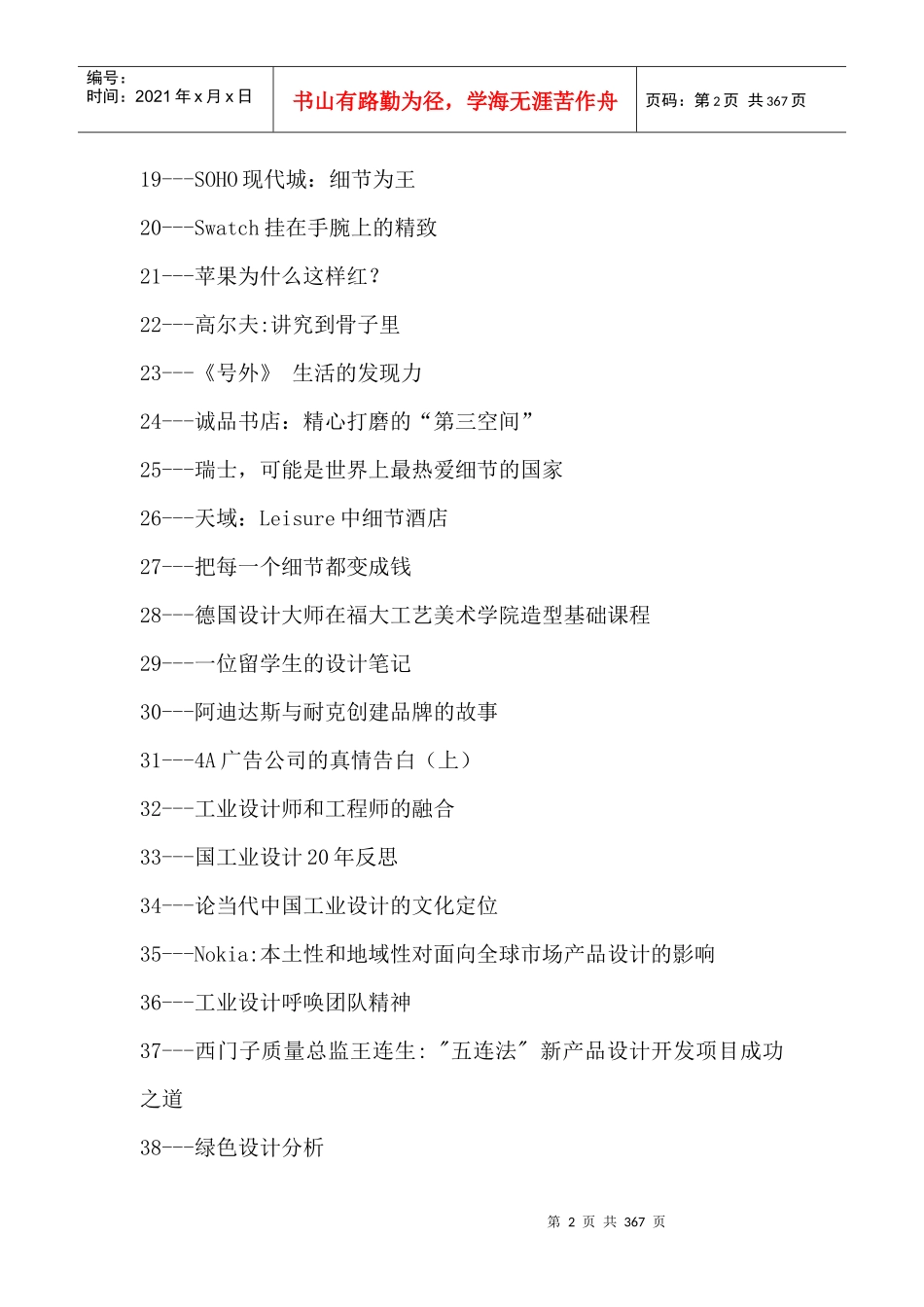 世界顶级设计团队的设计策略（DOC 358页）_第2页
