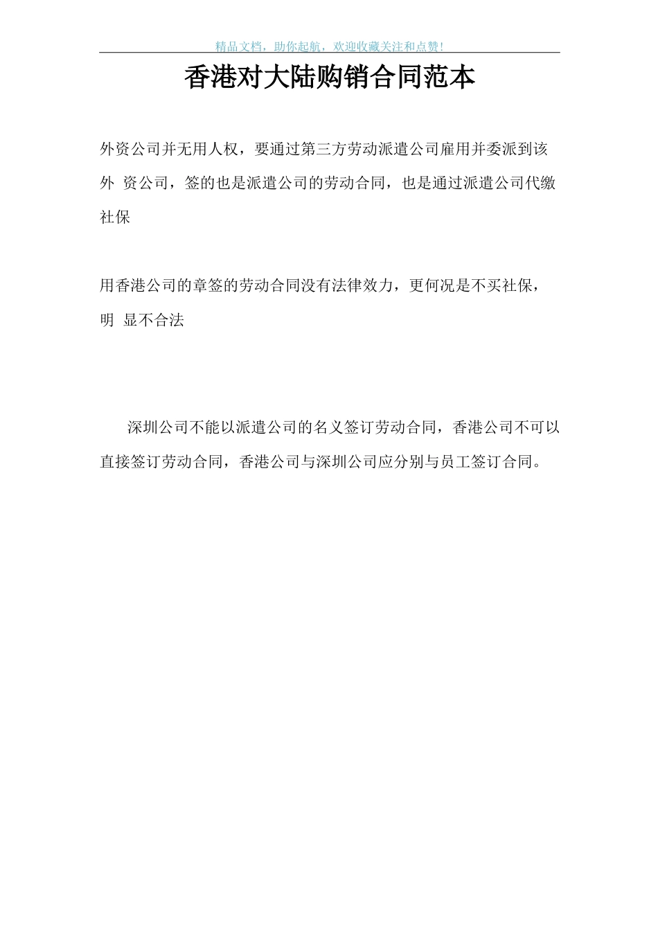 香港对大陆购销合同范本_第1页