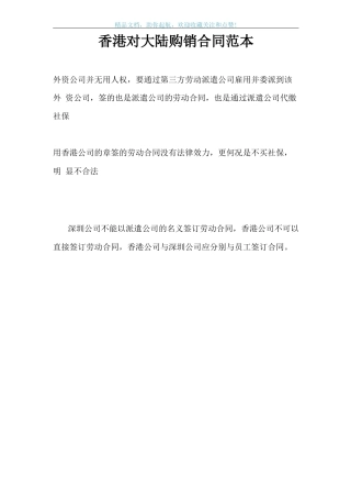 香港对大陆购销合同范本