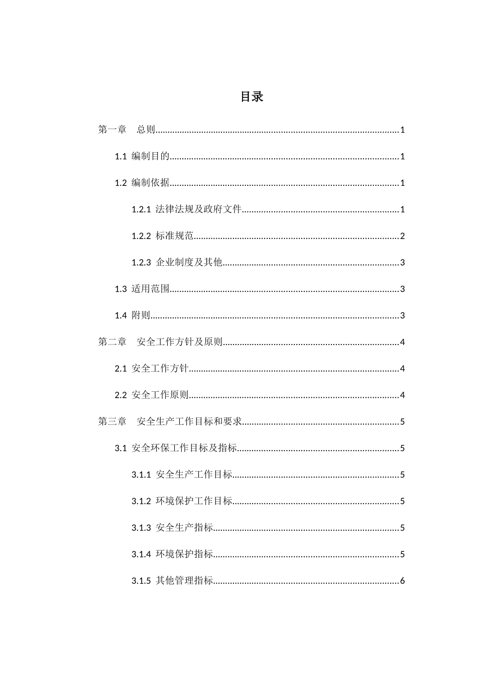 中交二航局双达公路建设项目SD4合同段项目部安全管理制度汇编_第3页