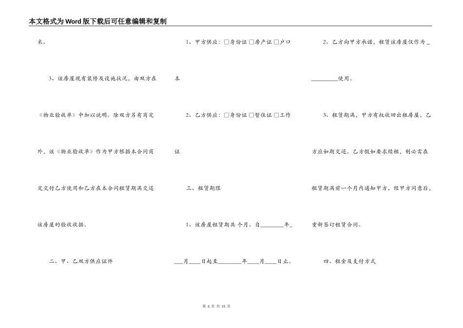 北京房屋出租通用合同_第2页