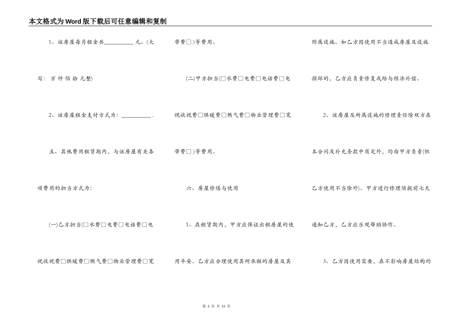 北京房屋出租通用合同_第3页