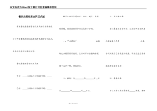 餐饮房屋租赁合同正式版