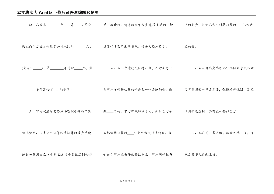 自家房子店铺转让热门合同范本_第2页