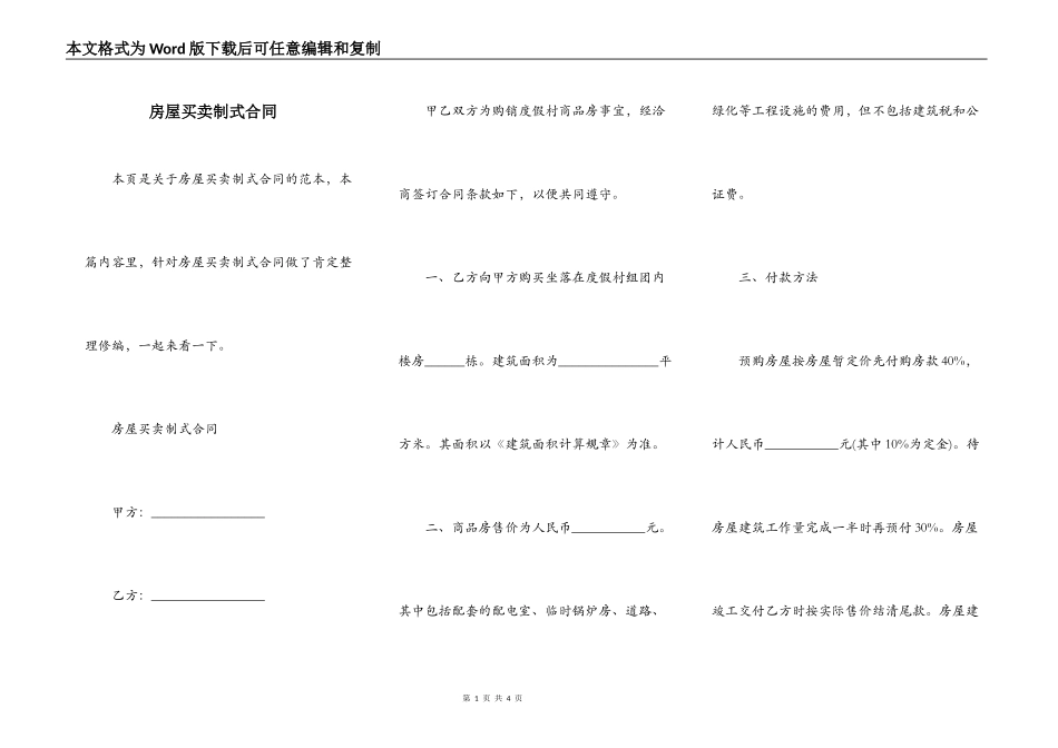 房屋买卖制式合同_第1页