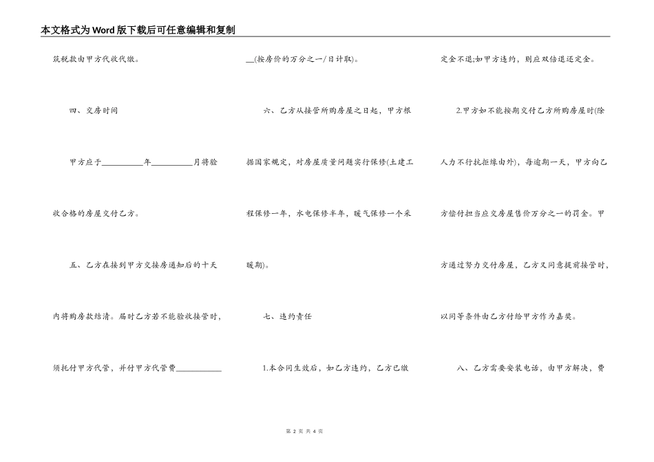房屋买卖制式合同_第2页