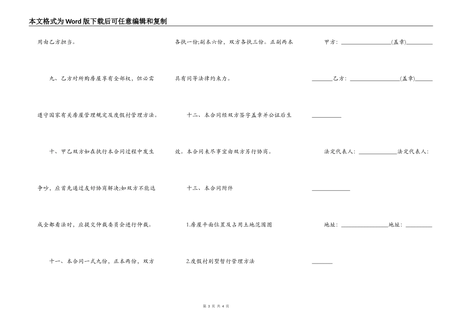 房屋买卖制式合同_第3页