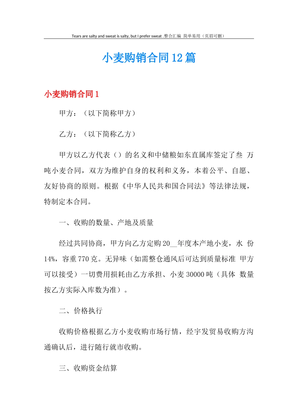 小麦购销合同12篇_第1页