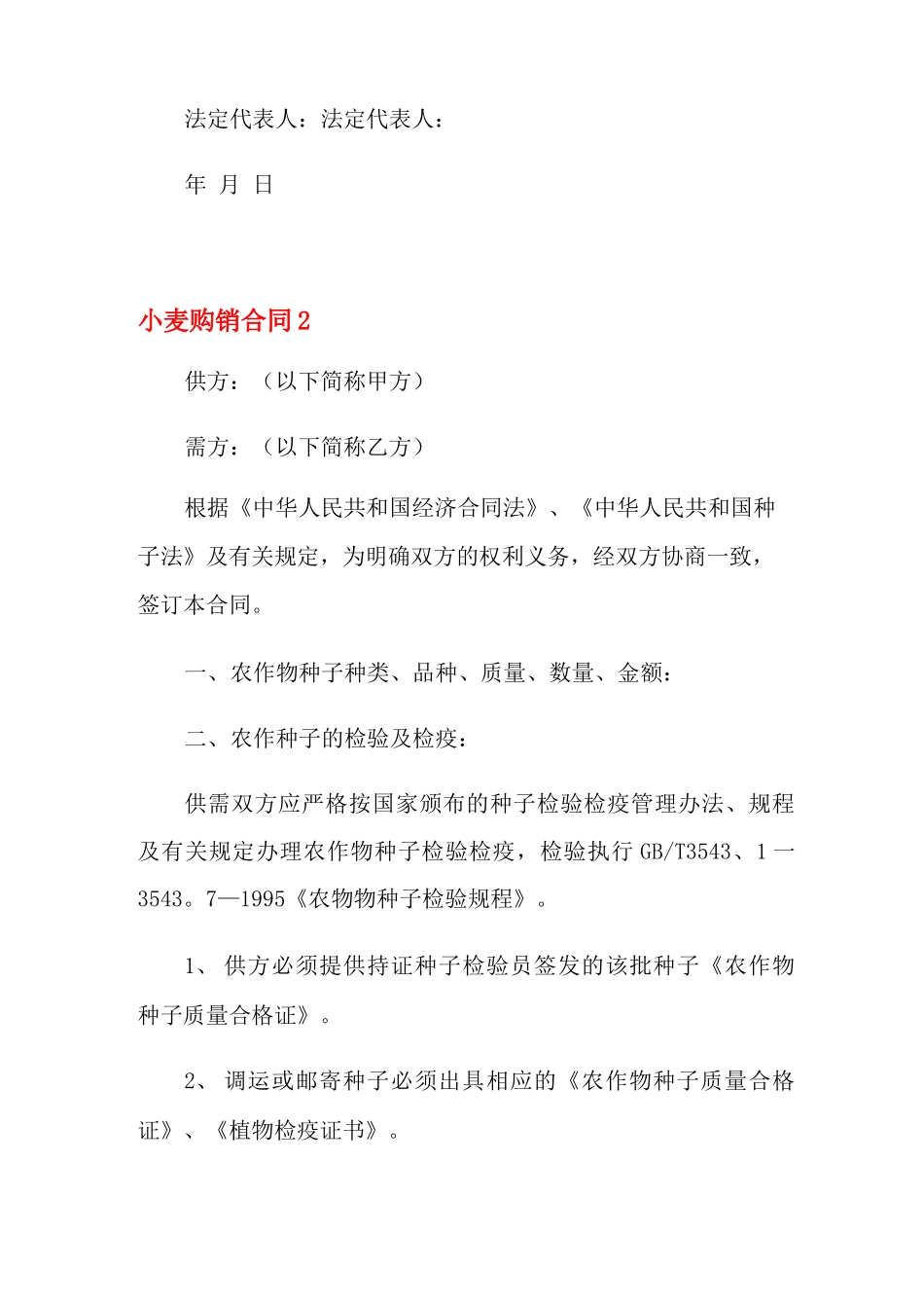 小麦购销合同12篇_第3页