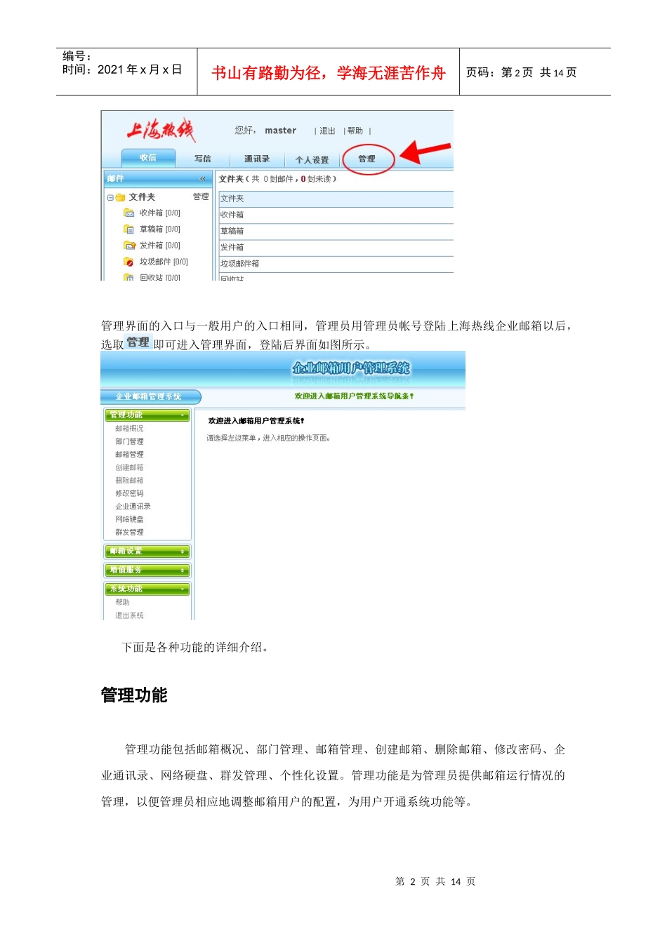 上海热线企业邮箱管理员手册_第2页