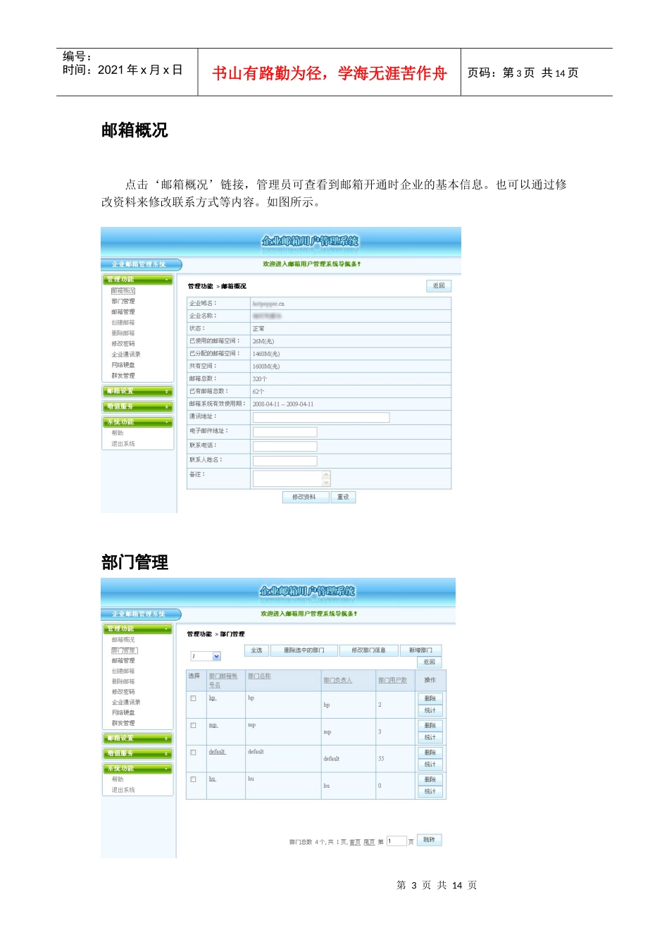 上海热线企业邮箱管理员手册_第3页
