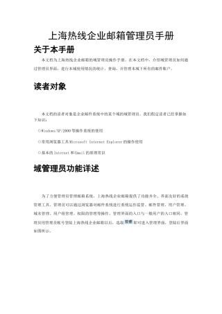上海热线企业邮箱管理员手册