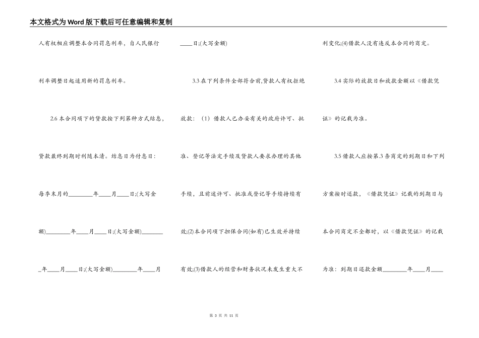 小额贷款公司标准合同书_第3页