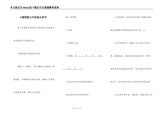 小额贷款公司标准合同书