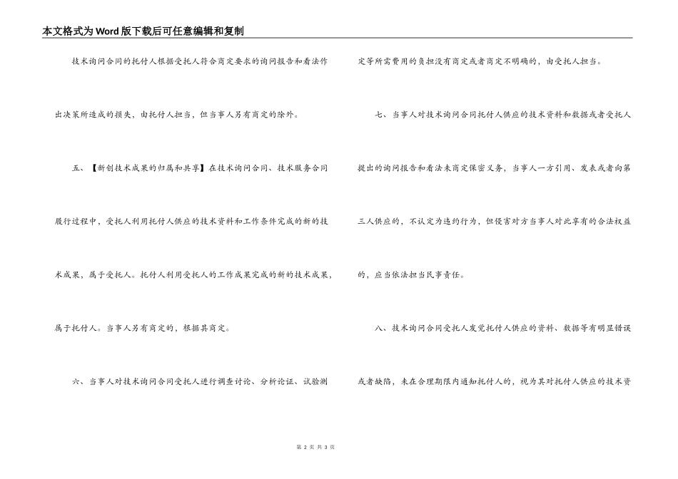技术咨询合同参考_第2页