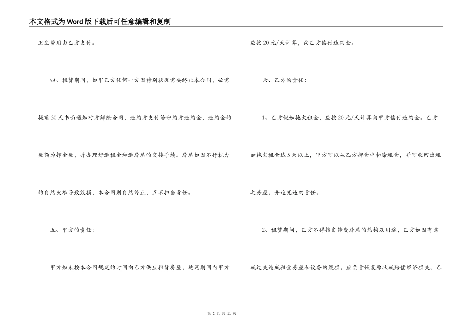 新环境房屋租赁合同_第2页