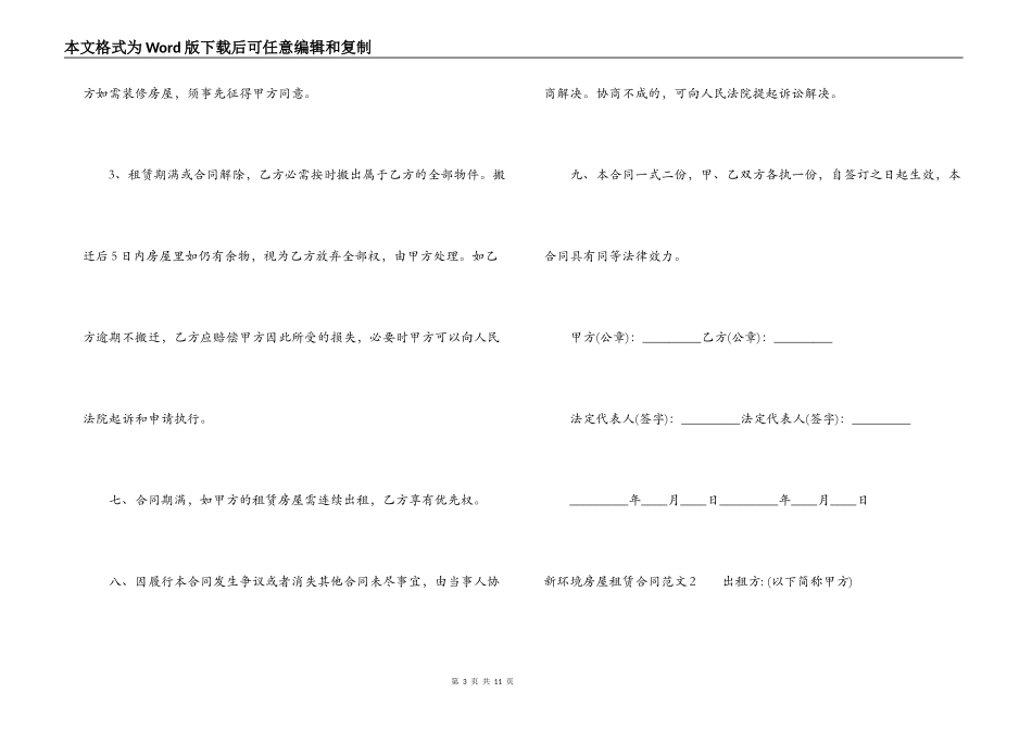 新环境房屋租赁合同_第3页