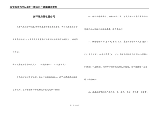 新环境房屋租赁合同