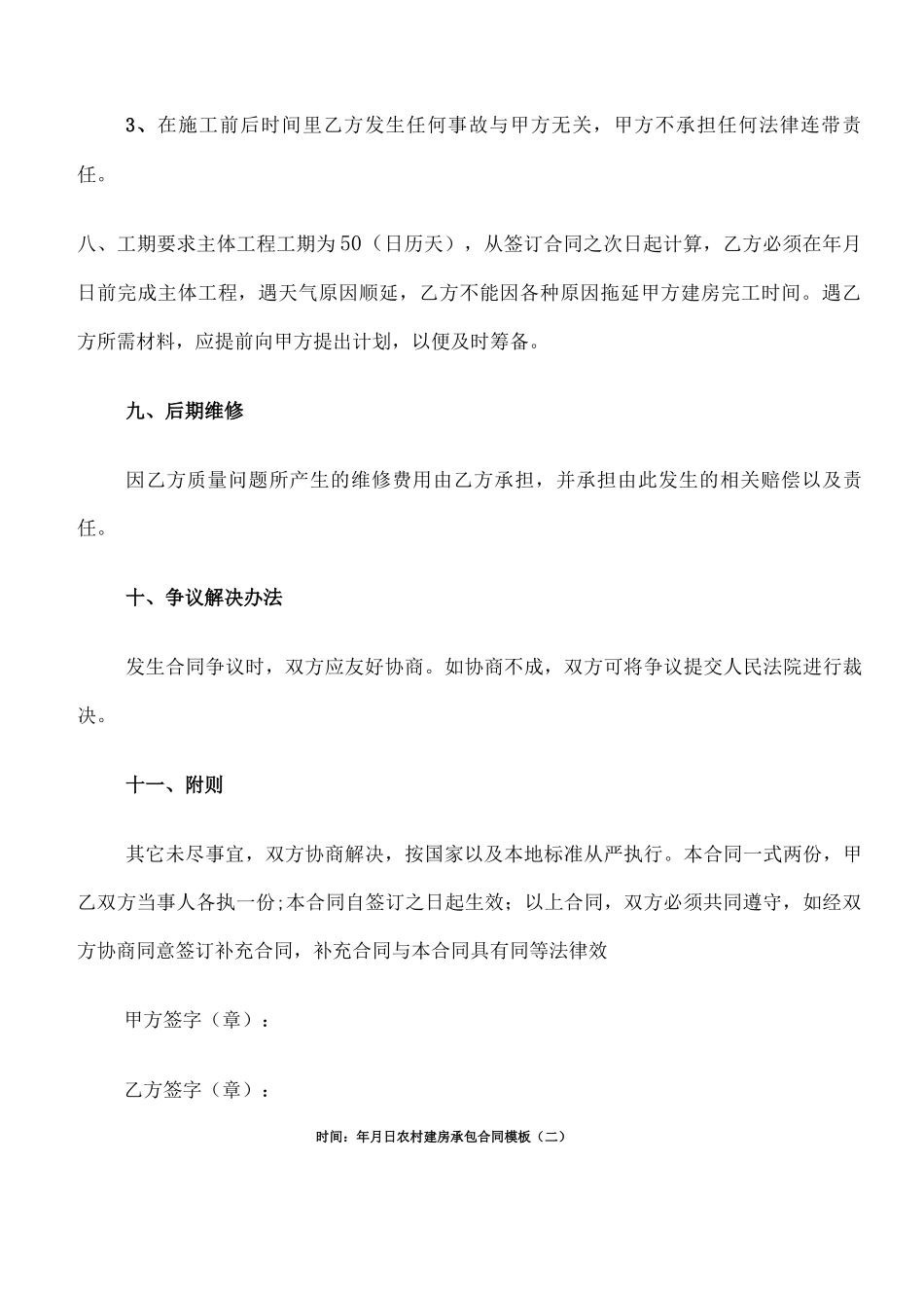 农村建房承包合同模板_第3页