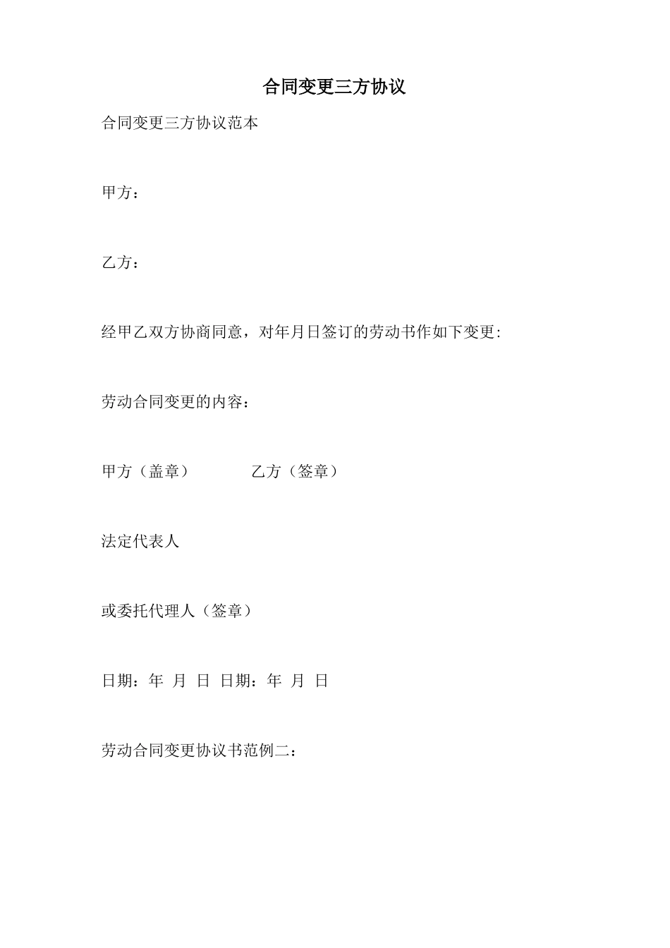 合同变更三方协议_第1页