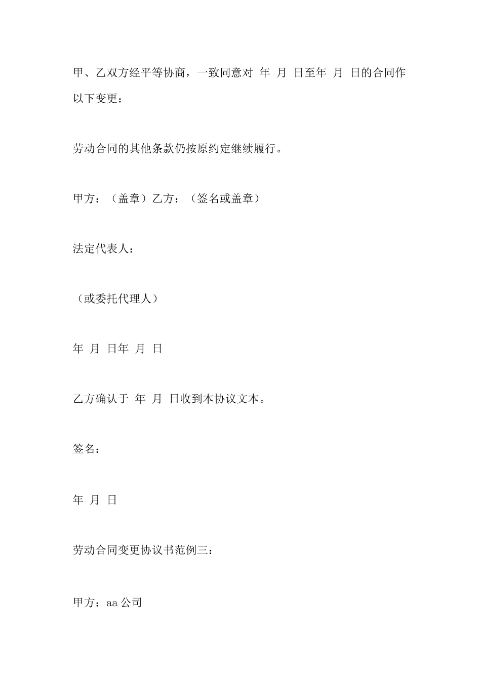 合同变更三方协议_第2页