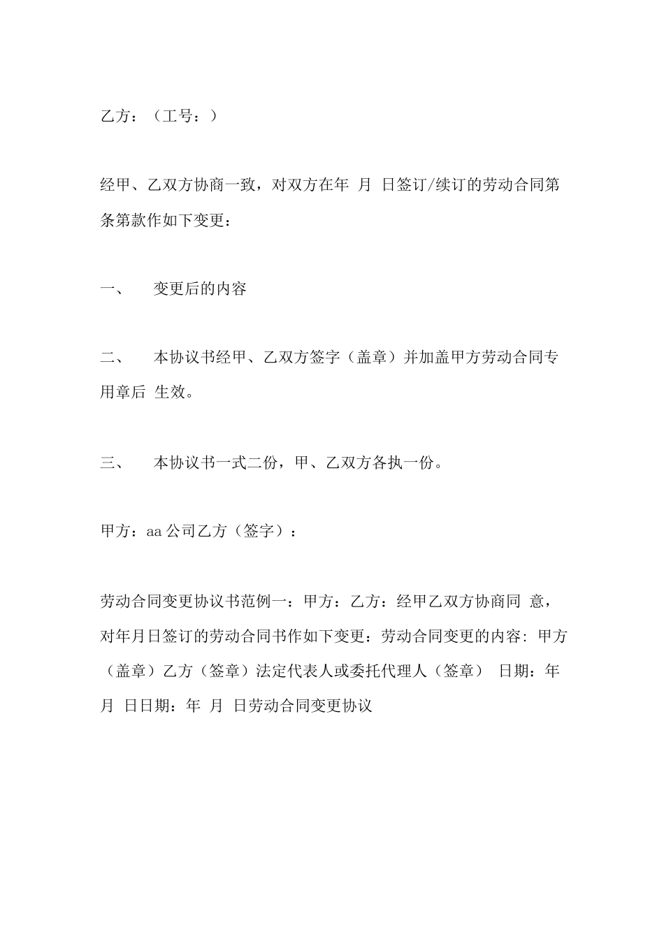 合同变更三方协议_第3页