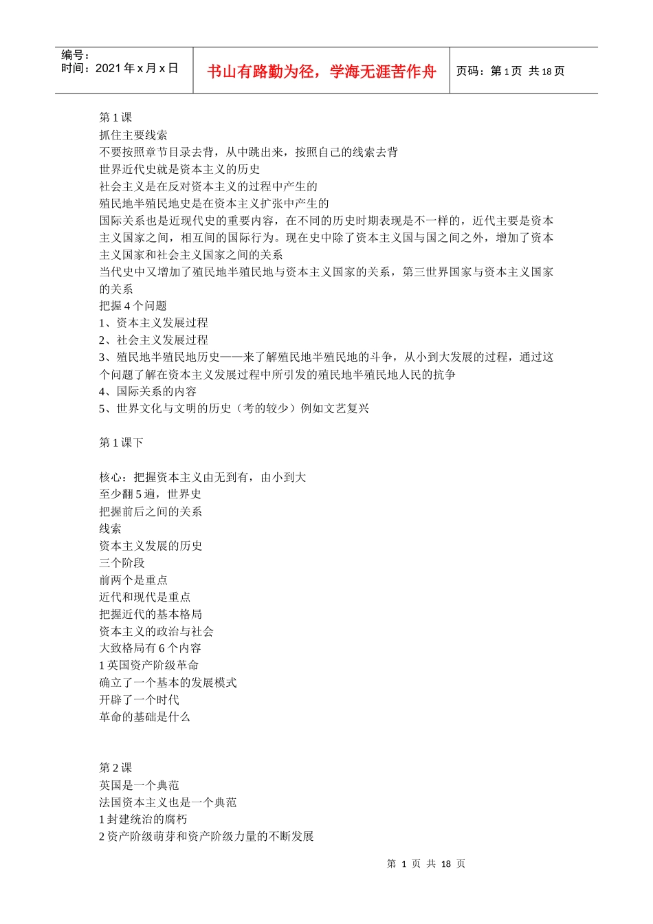 世界近现代史复习资料_第1页