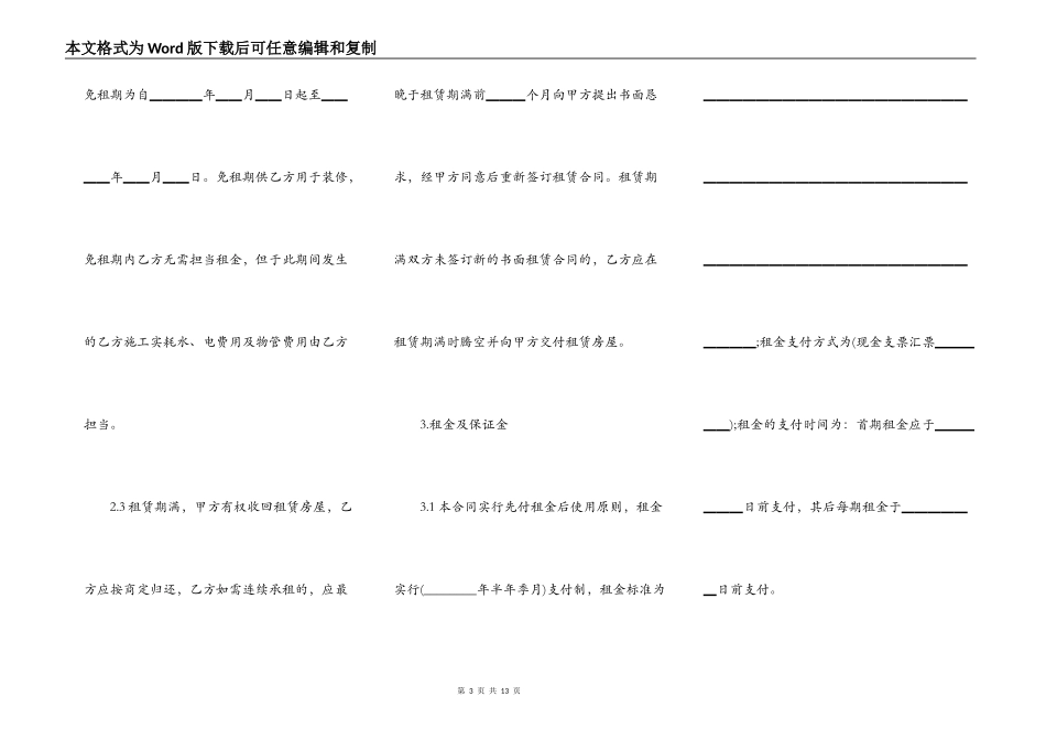 正规房屋租赁标准合同书_第3页