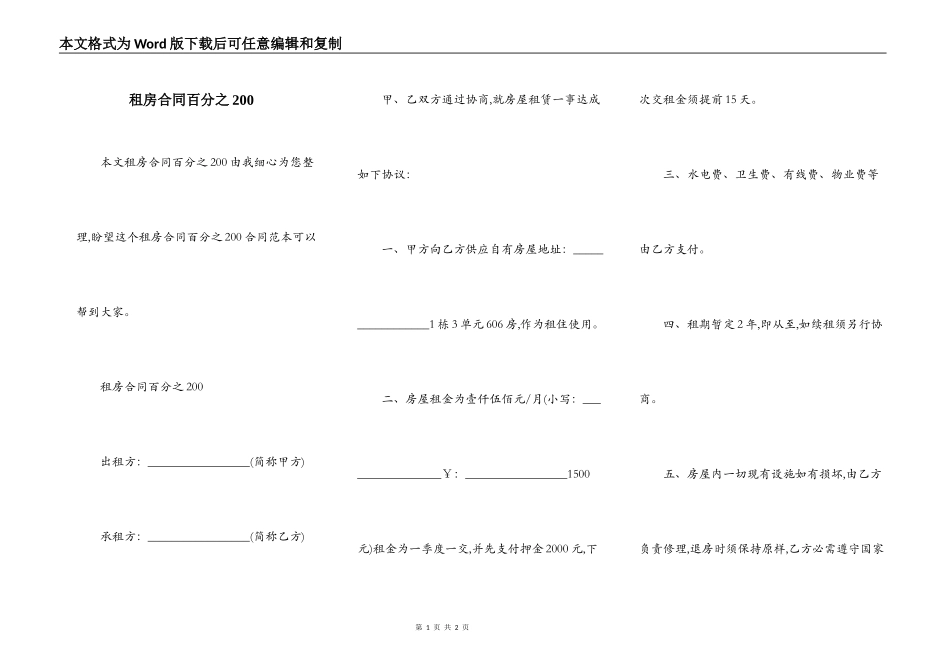 租房合同百分之200_第1页