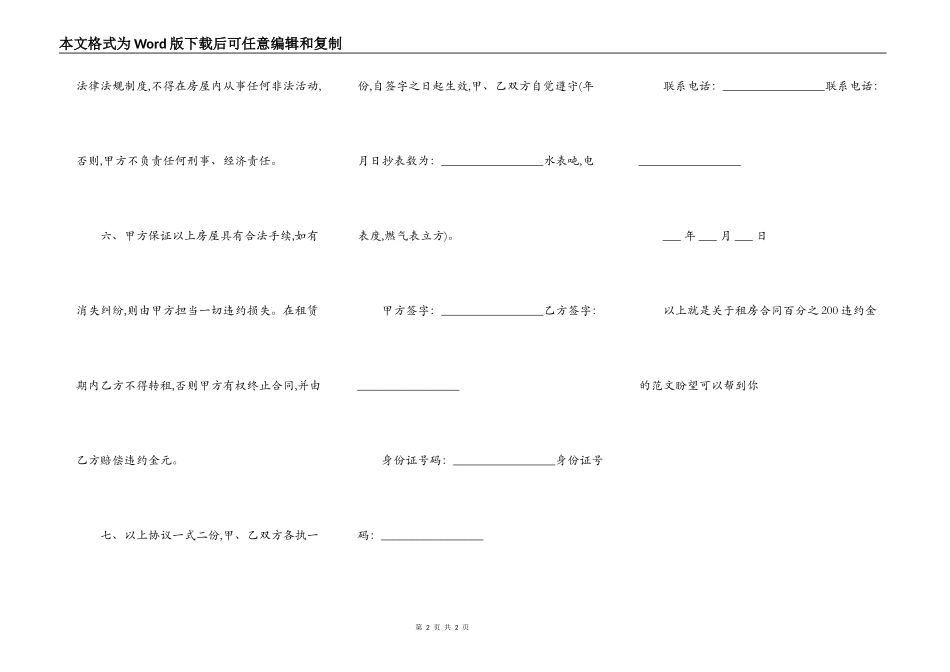 租房合同百分之200_第2页