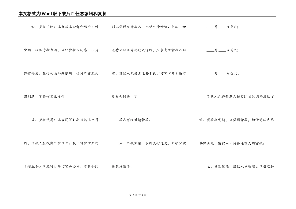流动资金外汇借贷合同范文常用版_第2页