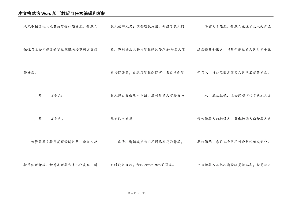 流动资金外汇借贷合同范文常用版_第3页