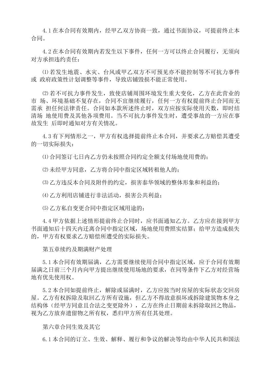 租场地的合同协议书_第2页