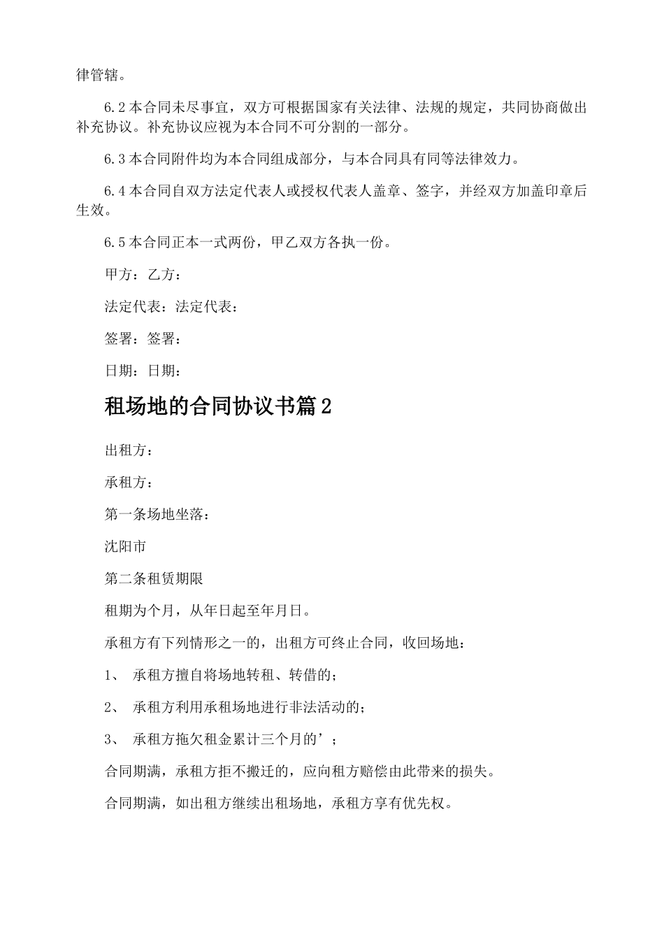 租场地的合同协议书_第3页