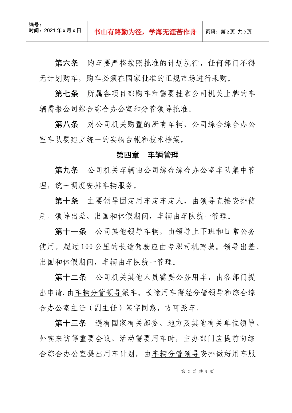 中国中铁航空港建设集团有限公司北京第八分公司车辆及人员管理办法_第2页