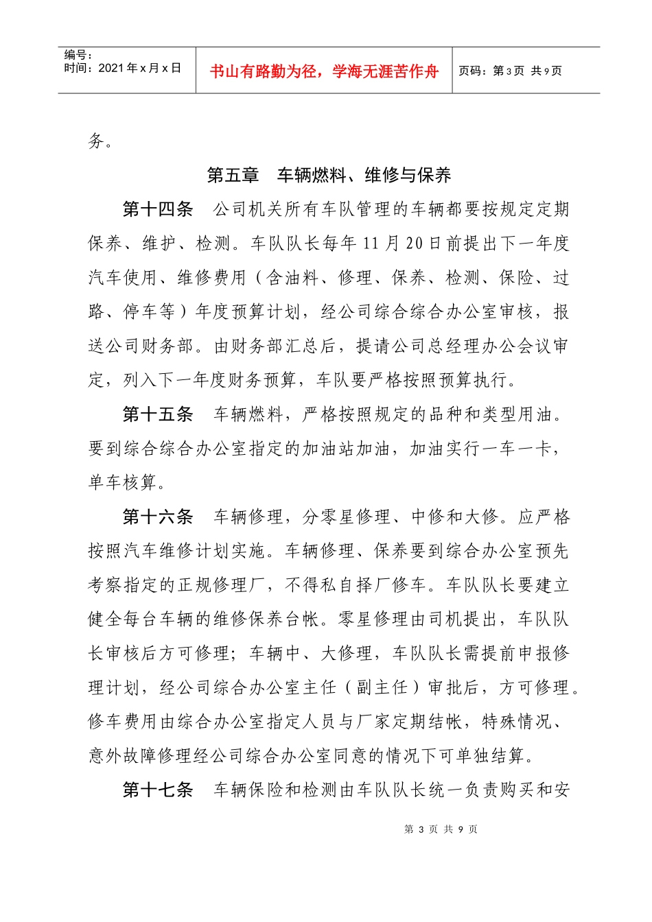 中国中铁航空港建设集团有限公司北京第八分公司车辆及人员管理办法_第3页