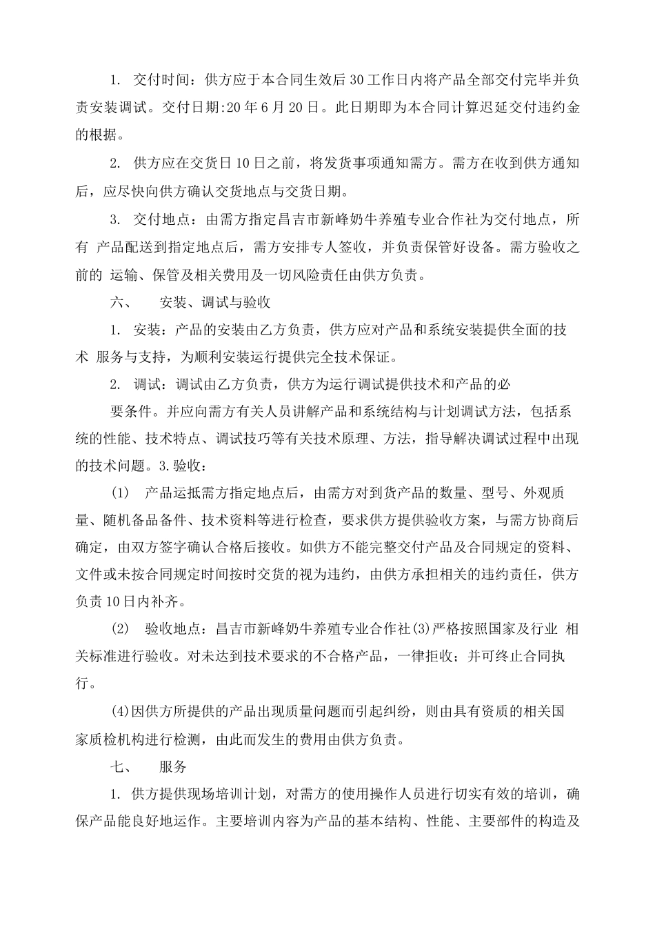 设备采购合同售后服务_第3页