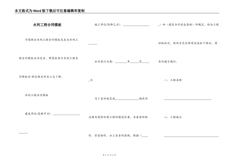 水利工程合同模板_第1页