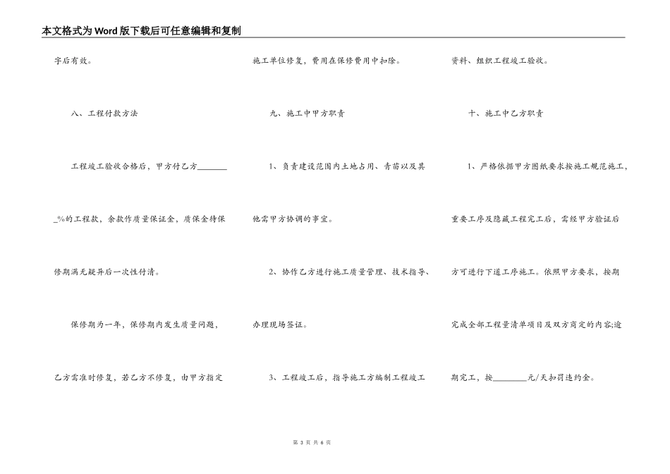 水利工程合同模板_第3页