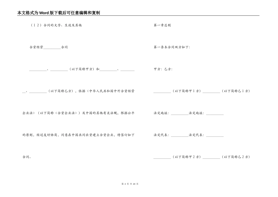 投资设立融资租赁公司合同模板_第2页