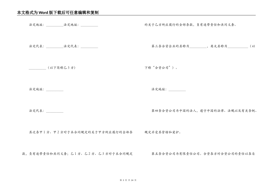 投资设立融资租赁公司合同模板_第3页